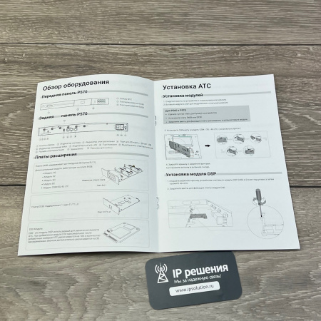 Yeastar P570, ip-телефонная станция